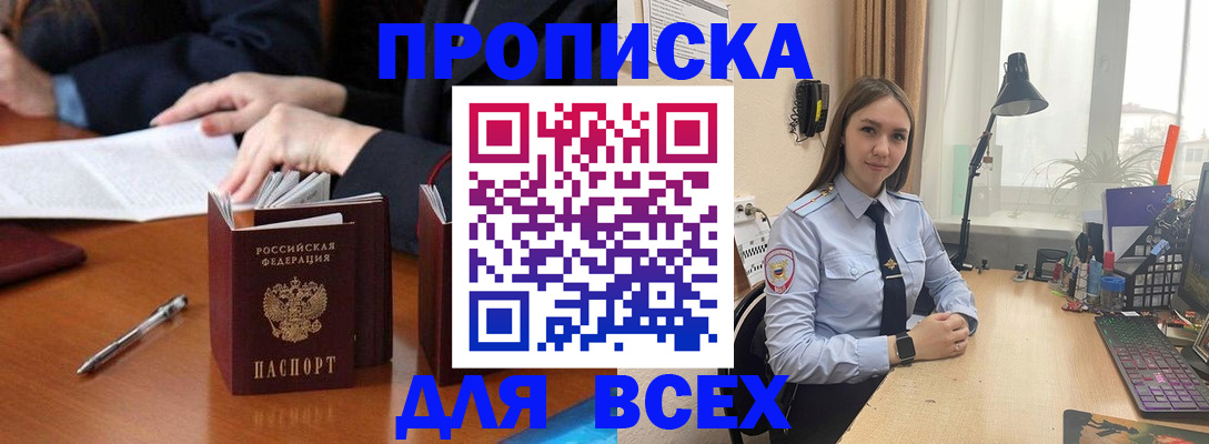 прописка штамп в Чулыме