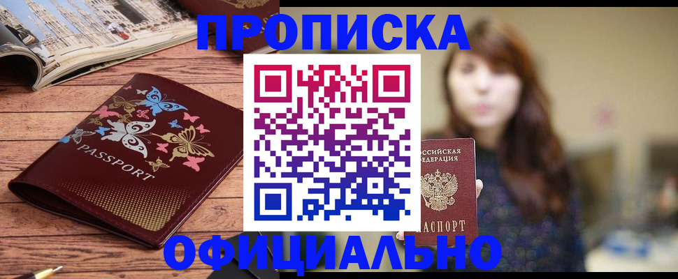временная регистрация для всех в Чулыме