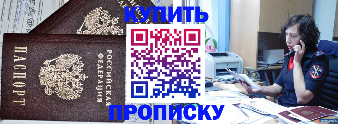 временная прописка в Чулыме